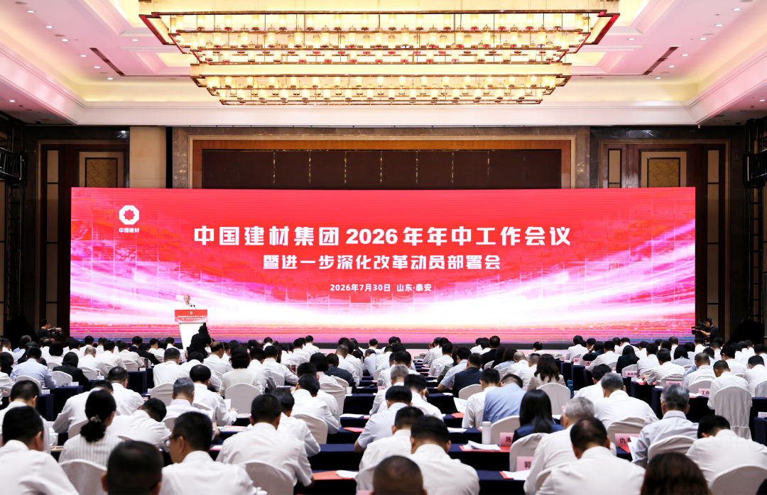 CNBM Holds 2026 Mid - Year Work Conference in Shandong