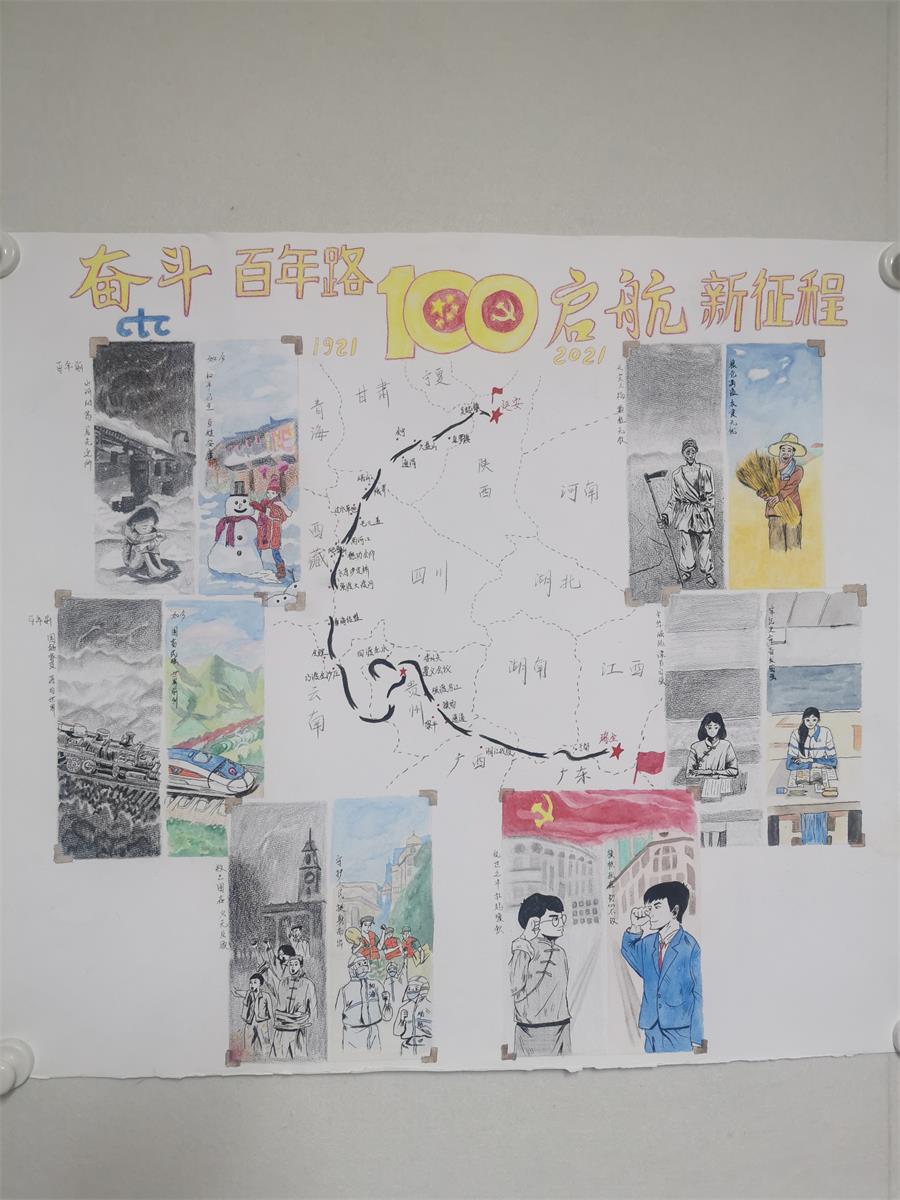 《斗争百年路，，，，，，，，启航新征程》