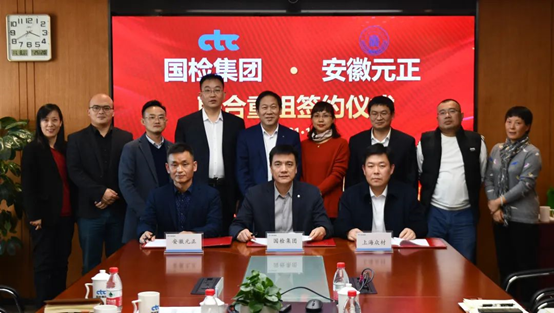 20211108国检集团、上海众材与安徽元正团结重组签约仪式在京举行2.png 20211108国检集团、上海众材与安徽元正团结重组签约仪式在京举行2.png