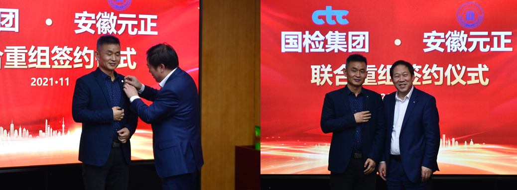 20211108国检集团、上海众材与安徽元正团结重组签约仪式在京举行4.png 20211108国检集团、上海众材与安徽元正团结重组签约仪式在京举行4.png