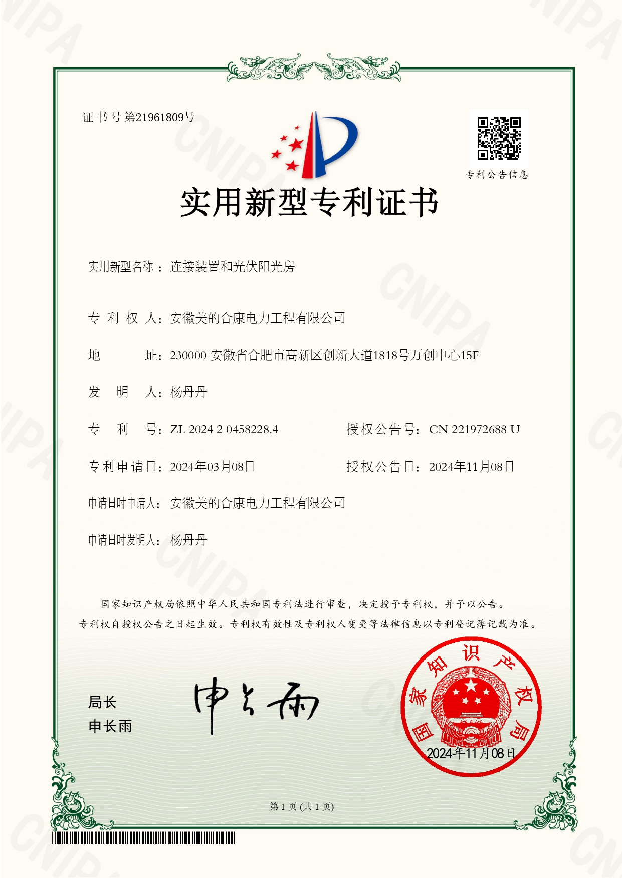 P202400757-����װ�ú͹�����ⷿ-202420458228.4-��������ר��֤��(utility model patent certificate)_page-0001.jpg